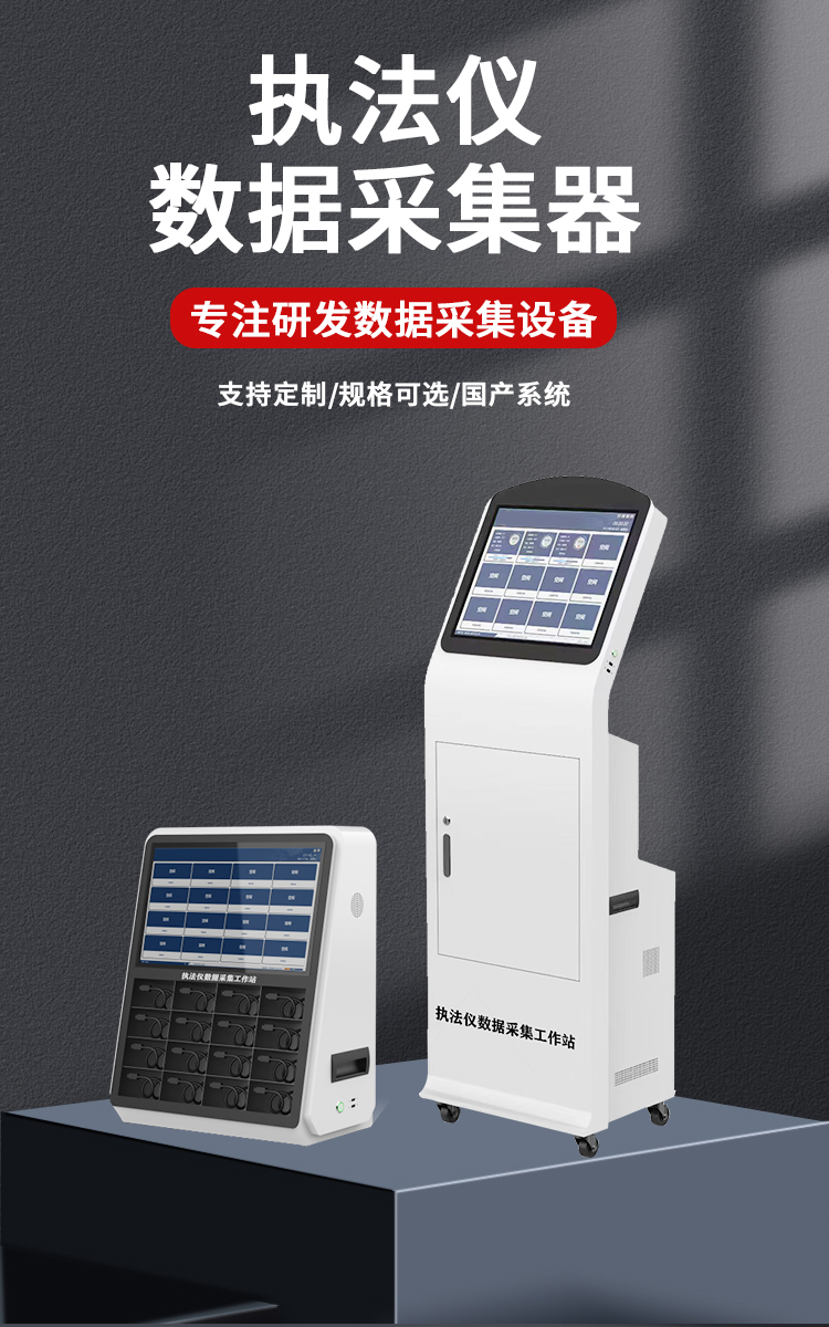 落地式国产系统采集站(pic1)