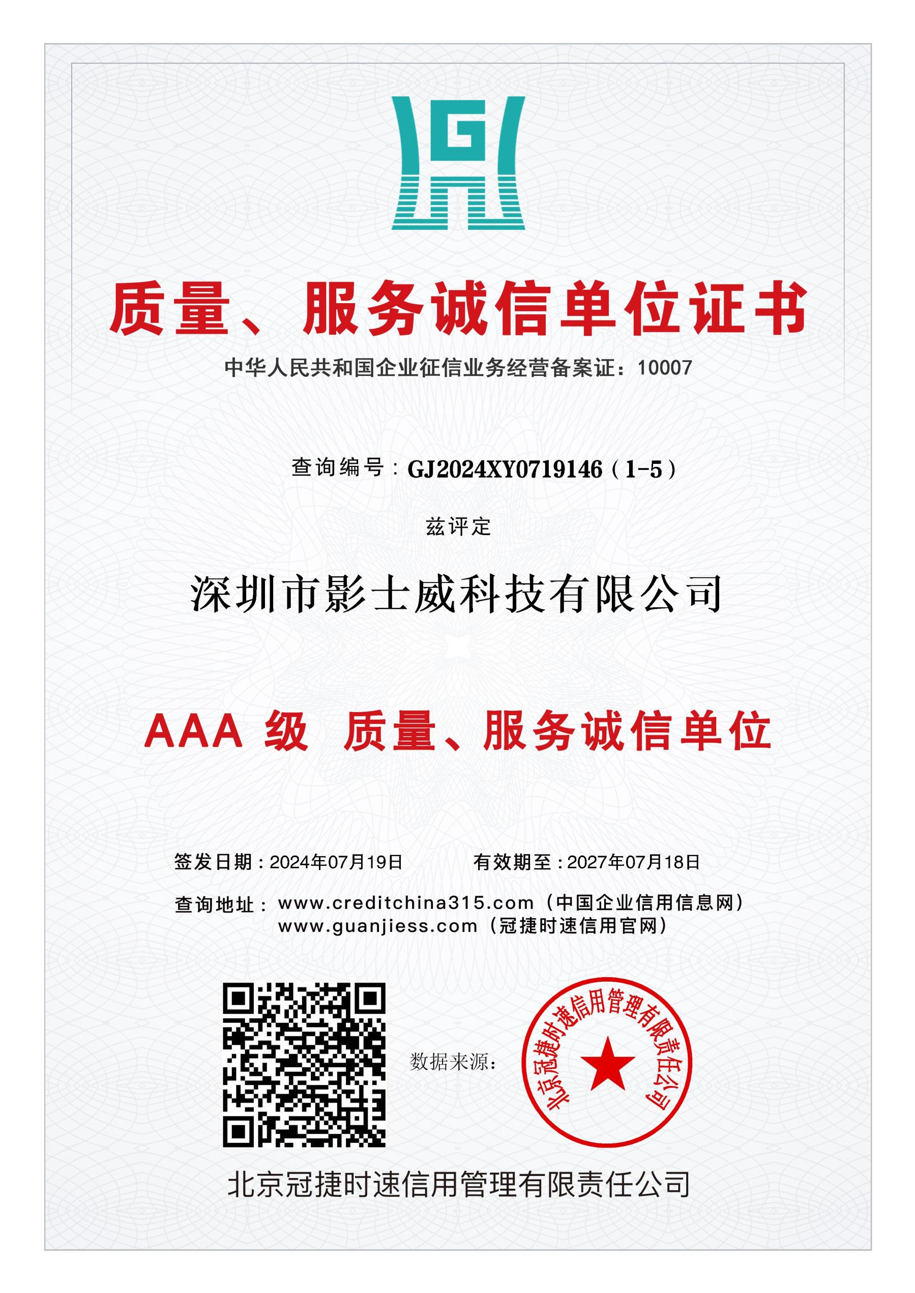 Certificate of Quality, Service and Integrity Unit