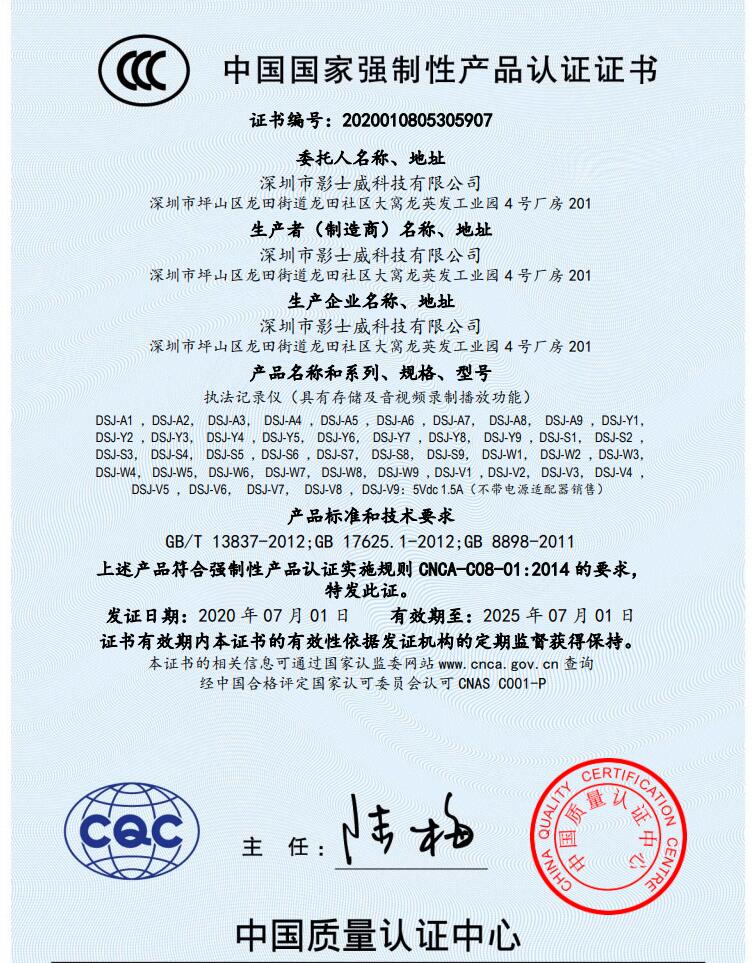 3C Product Quality Certification