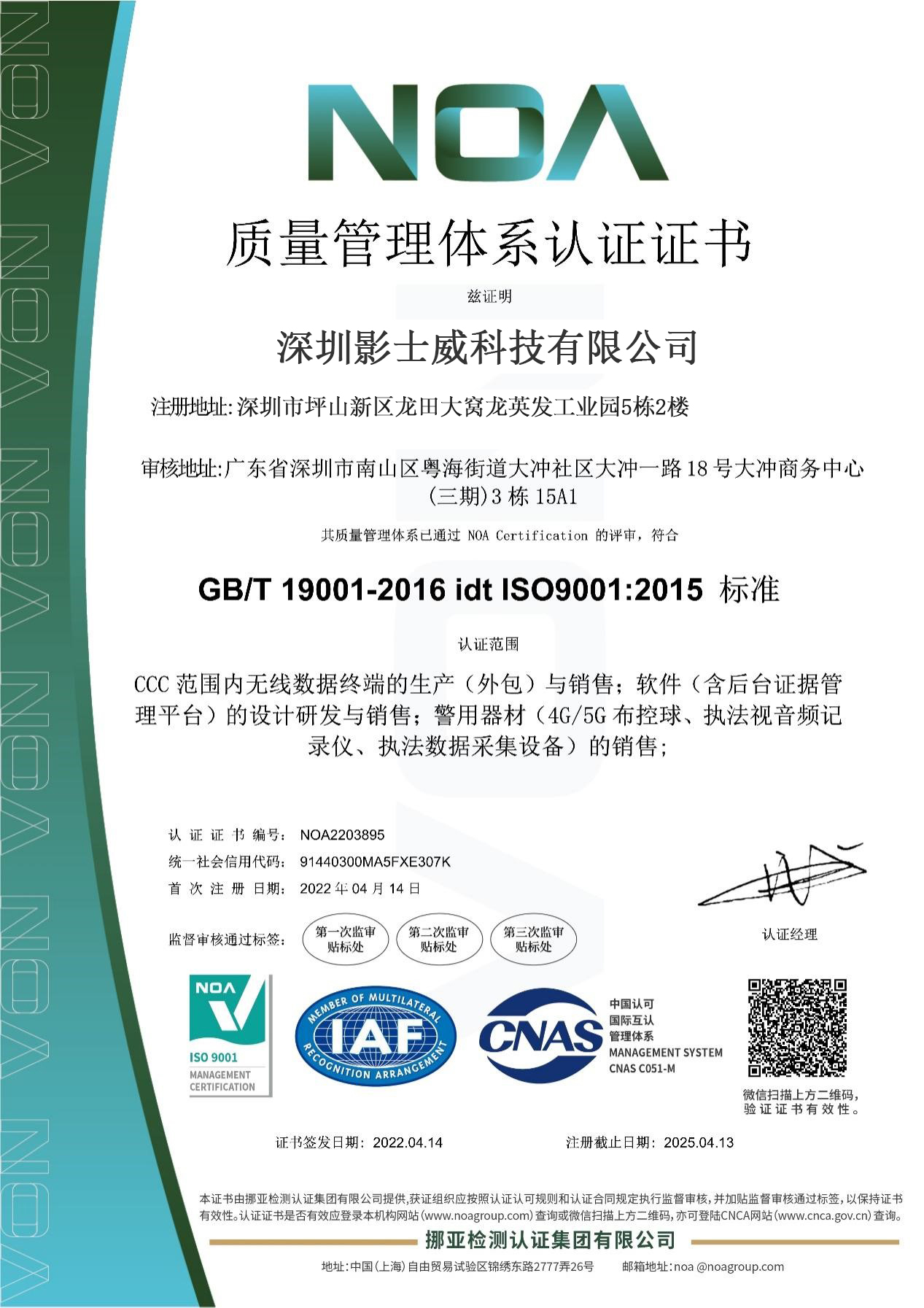 Certificate of Quality Management System Certification