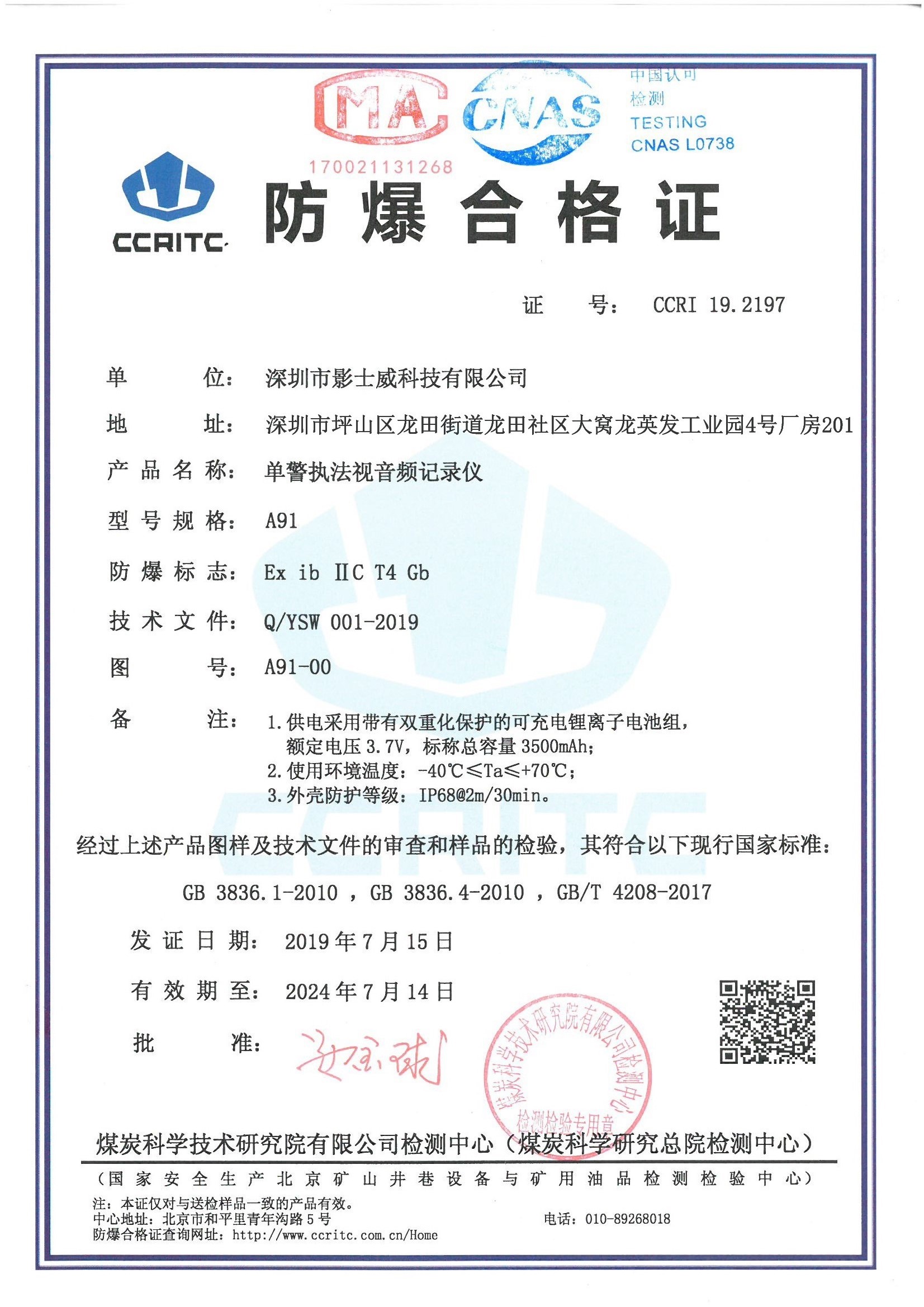 Explosion - proof Certificate for Intrinsically Safe Type T4 Equipment