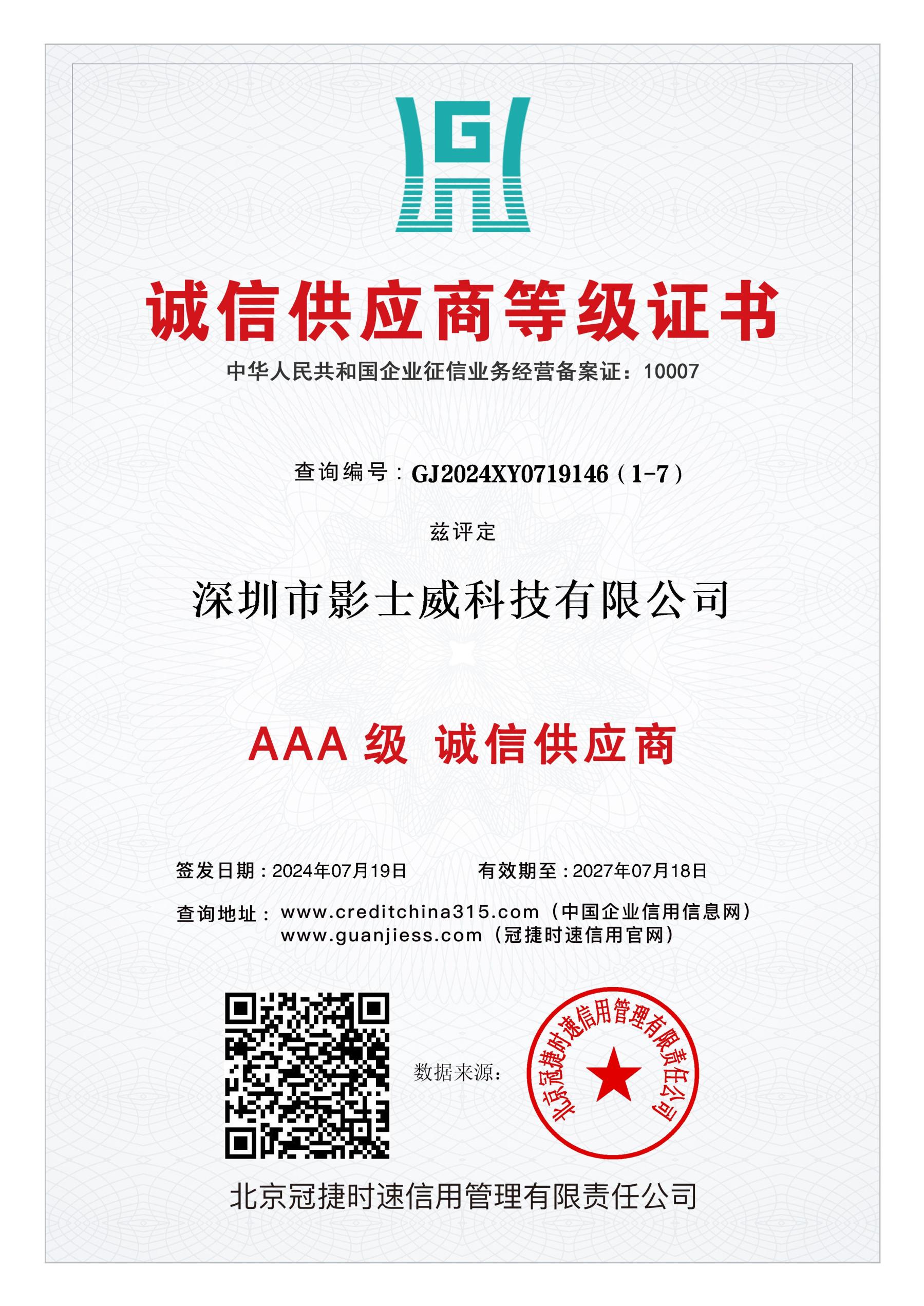 Certificate of Integrity Supplier Rating