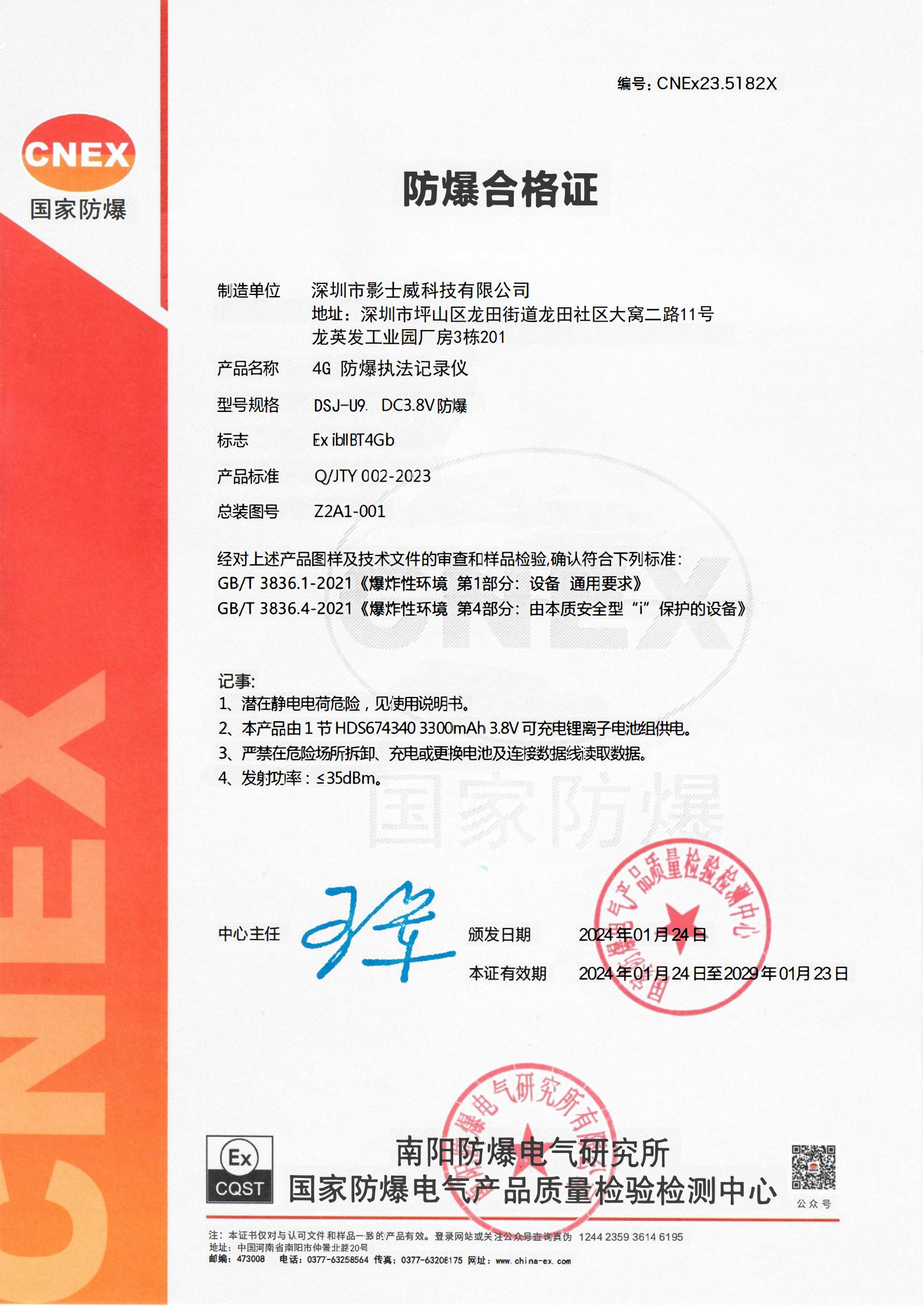 Explosion - proof Certificate