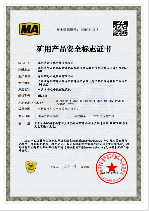 Safety Mark Certificate for Mining Products